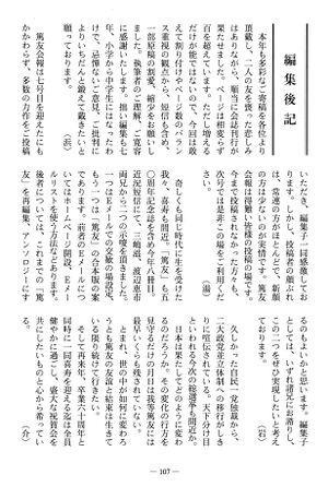 篤友 会報7号 004 編集後記.jpg