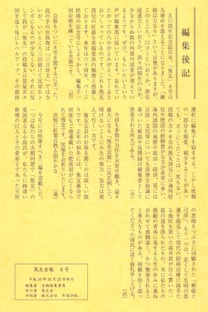 篤友 会報8号 003 編集後記.jpg