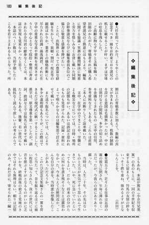 篤友 P183 編集後記01.jpg