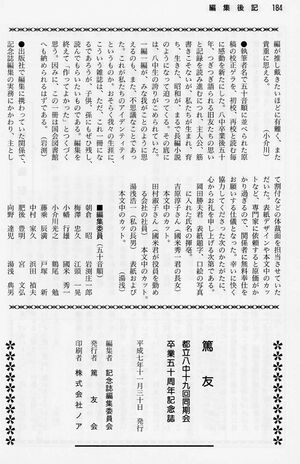 篤友 P184 編集後記02 奥付.jpg