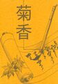 2022年9月12日 (月) 17:17時点における版のサムネイル