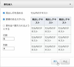 表の挿入画面.jpg