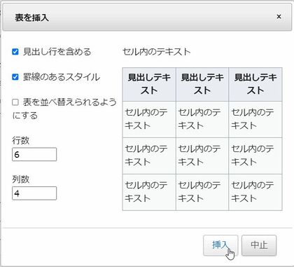 表の挿入画面.jpg