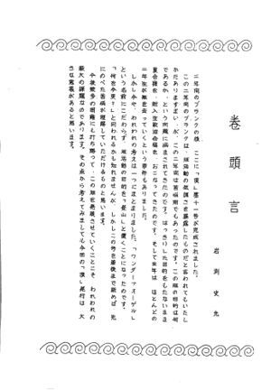 頂11号 巻頭言.jpg