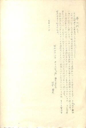 頂13号 序に代えて.jpg