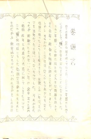 頂14号 巻頭言01.jpg