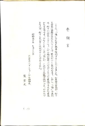 頂17号 巻頭言.jpg