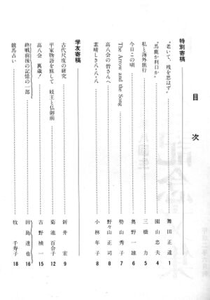 高八会記念文集 199006 目次01s.jpg