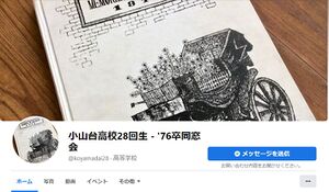 高28回Facebookのページ.jpg