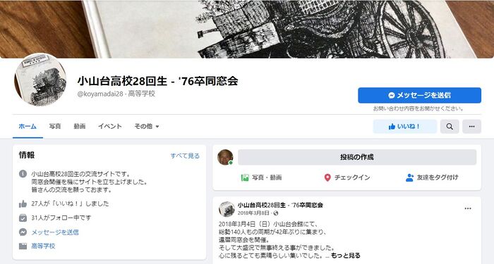 「高28回生 Facebookページ」を開く