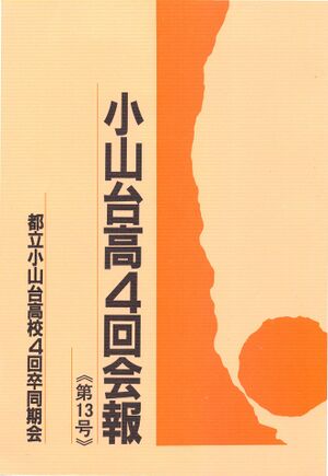 高4回会報13号 001 表紙.jpg