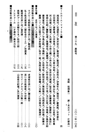 高4回会報 第29 最終号 03目次01.jpg