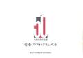 2021年10月16日 (土) 10:57時点における版のサムネイル