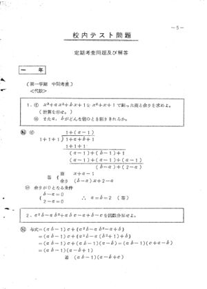 1年数学中間考査 S41.jpg