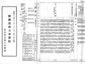 1942 昭和17年11月1日 鍛錬運動大会番組 04.jpg