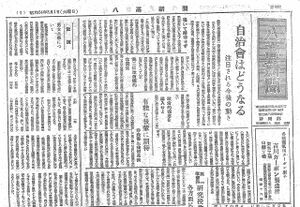 1949 昭和24年3月1日 八高新聞 表紙.jpg