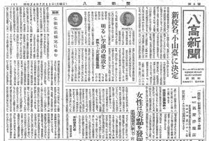 1949 昭和24年7月11日 八高新聞 表紙.jpg