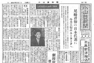 1950 昭和25年12月1日 小山台新聞 表紙.jpg