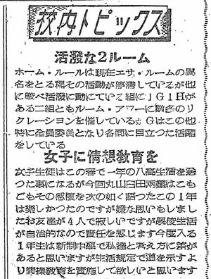 1950 昭和25年3月10日 小山台新聞 女子に情操教育を.jpg