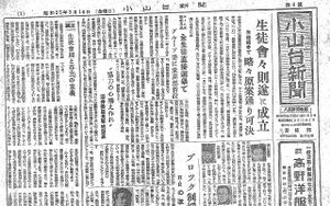 1950 昭和25年3月10日 小山台新聞 表紙.jpg