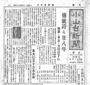 1951 昭和26年4月5日 小山台新聞 表紙.jpg