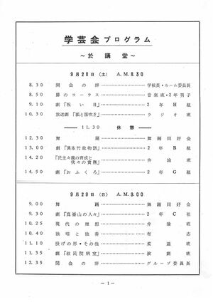 1957年学校祭プログラム prpgram(5).jpg