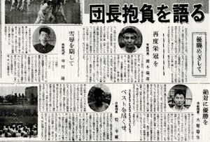 19640926 小山台新聞 41号 団長抱負を語る.jpg