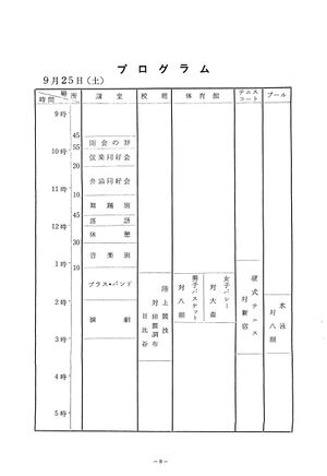 1965年学校祭プログラム prpgram.jpg