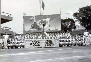 19661009 青組応援.jpg