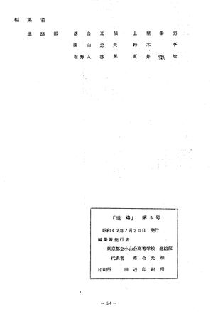 1967 昭和42年7月 進路 03号 004 奥付.jpg