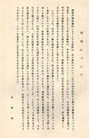 1968 昭和43年度学部学科案内 002 利用について.jpg