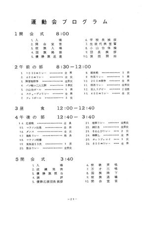 1969年寒菊祭プログラム 運動会プログラム.jpg