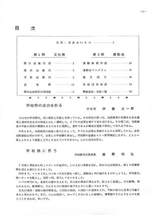 1970年寒菊祭プログラム 学校祭の成功を祈る.jpg