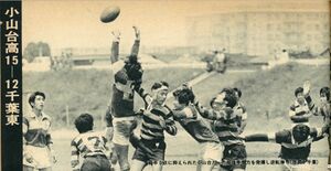 1975 06 23回関東高校ラグビー大会 千葉東.jpg