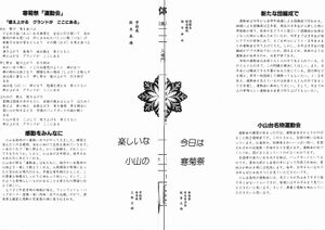 1998年寒菊祭プログラム 運動会学校長あいさつ.jpg