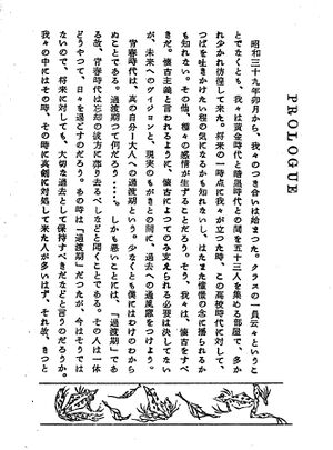 3年F組卒業文集1966 Prologue01.jpg