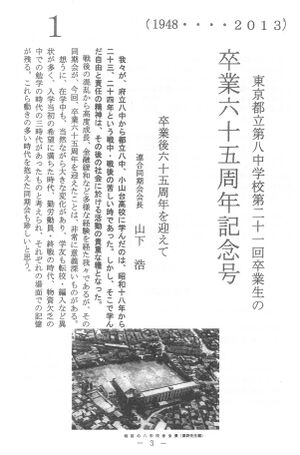 65周年記念誌 八角塔 04 65周年を迎えて.jpg