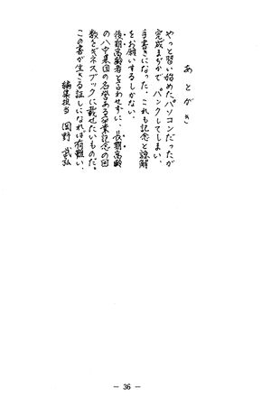 65周年記念誌 八角塔 10 あとがき.jpg