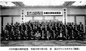 981114 50周年記念祝賀会.jpg